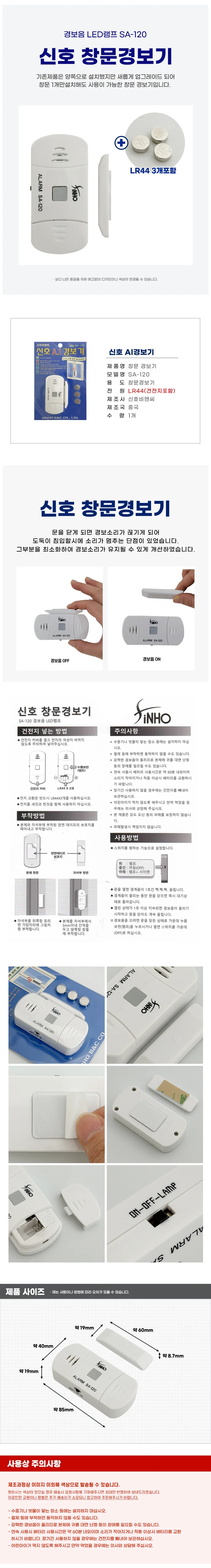 신호 창문경보기 SA-120 도어센서 현관문 출입문센서 상세1