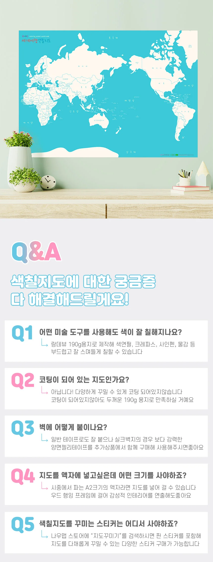DIY 세계지도 색칠 도안 세계여행 컬러링 맵 백 지도 상세8