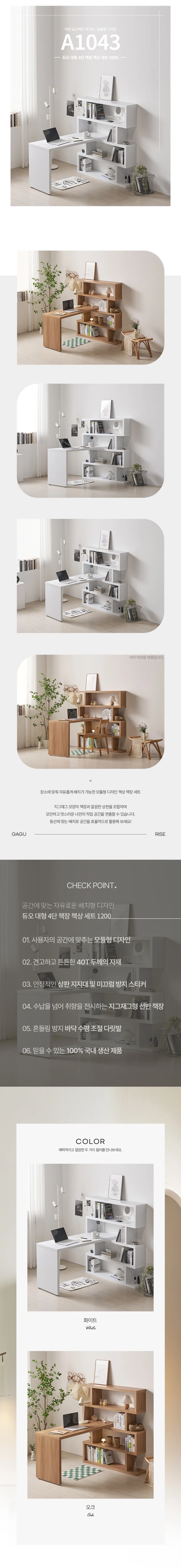 디포랙 듀오 대형 4단 책장 책상 세트 1200 상세3