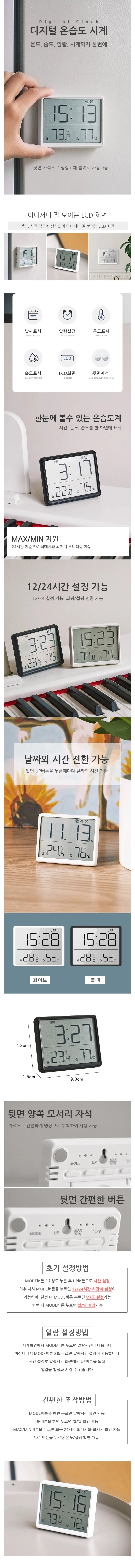 디지털 온습도 시계 온도계 습도계 알람시계 자석부착 탁상시계 냉장고부착 8218 상세1