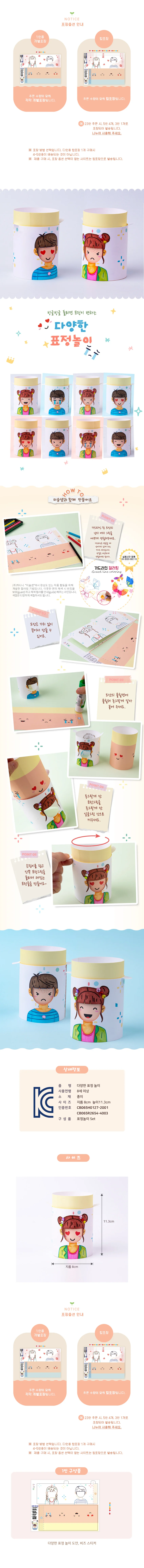 다양한 표정 놀이 미술교구 만들기재료 만들기놀이 상세3