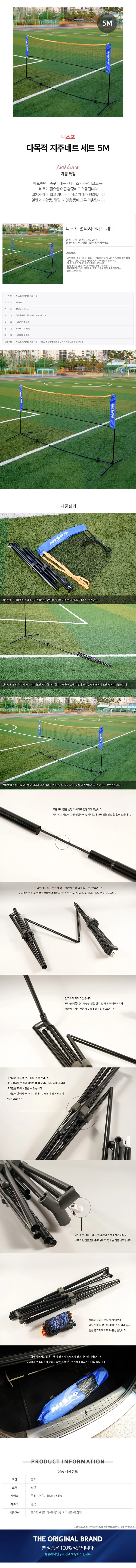 스포츠 네트 가방 세트 5M 배드민턴 족구 테니스 그물 상세2