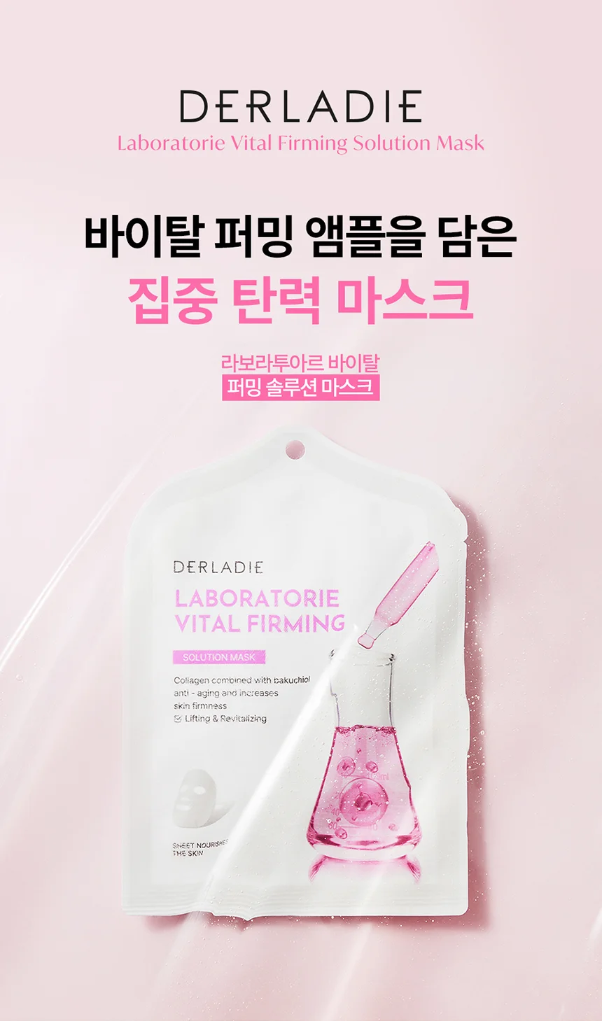 더레이디 라보라투아르 바이탈 퍼밍 마스크 10매 상세2