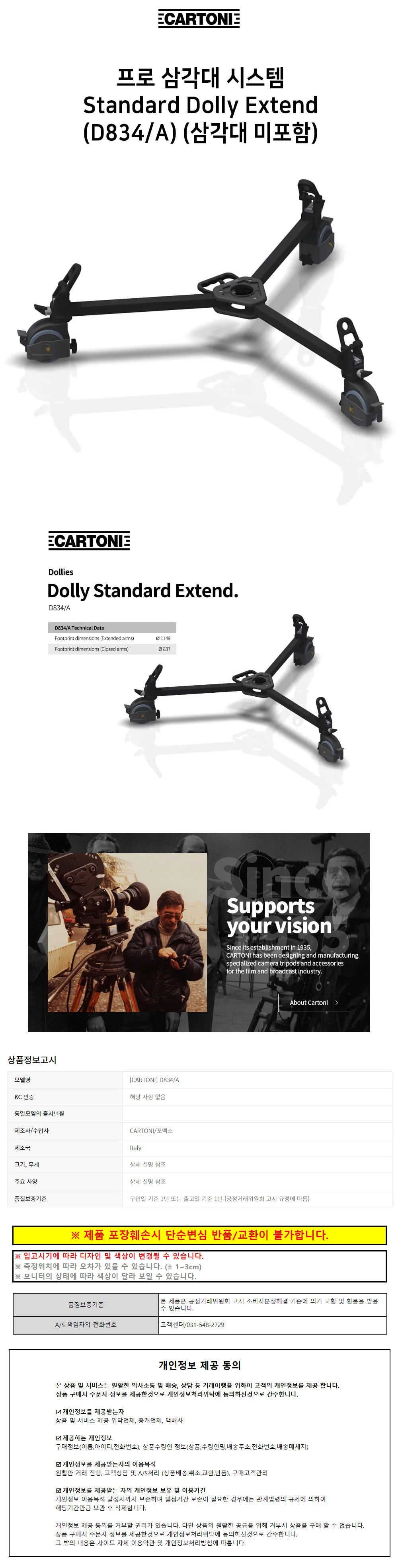 CARTONI 카메라삼각대 프로 삼각대 시스템 Standard Dolly Extend (D834 A) (삼각대 미 상세1