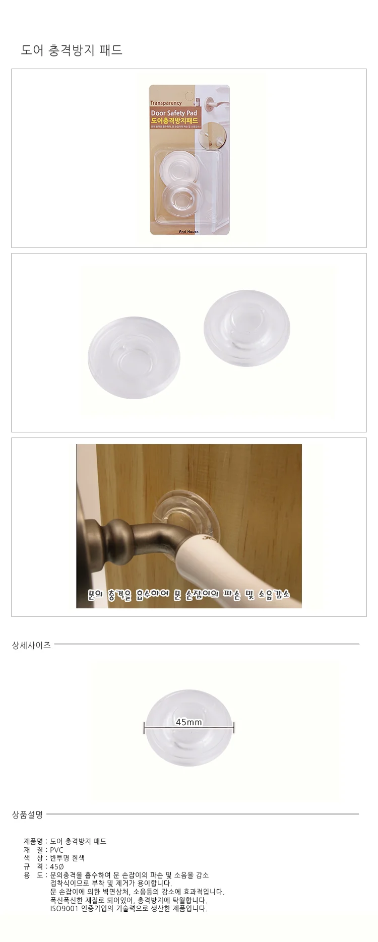 도어 충격방지 패드 벽지보호 실리콘범퍼 상세1