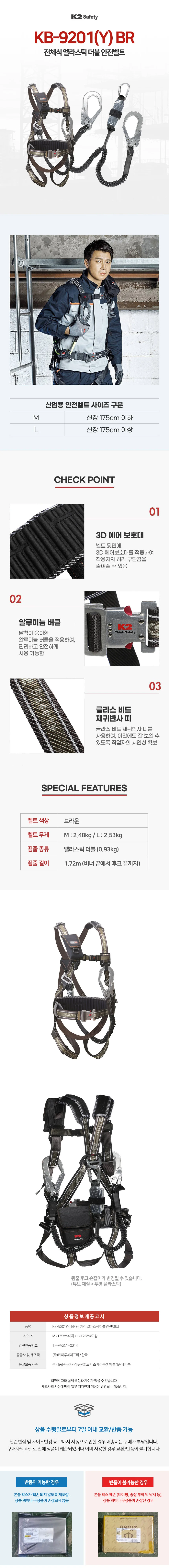 K2 세이프티 전체식벨트 KB 9201 브라운 상세1