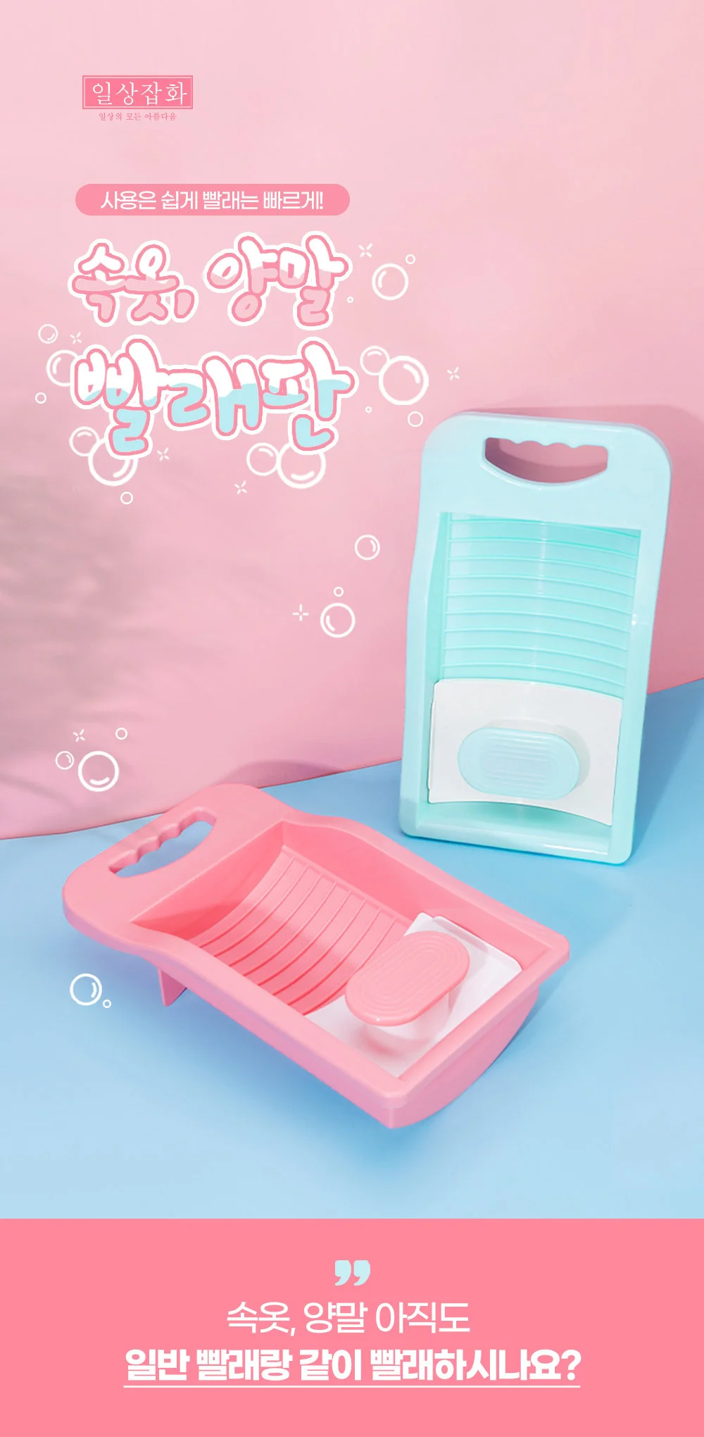 팬티 속옷 양말 행주 걸레 애벌 아기 빨래판 상세2