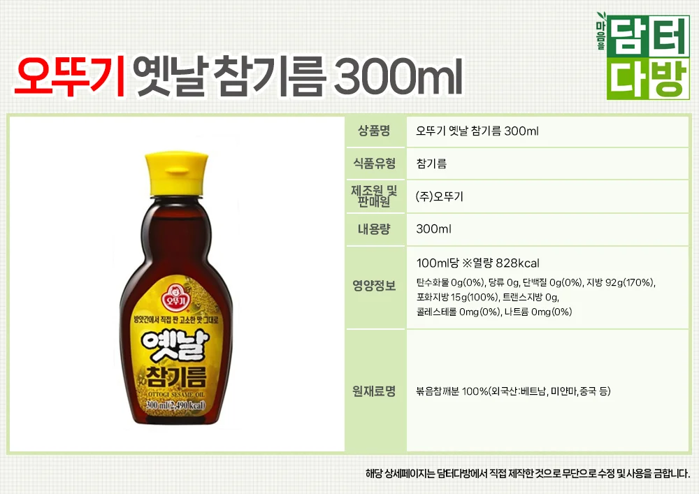 오뚜기 옛날 참기름 300ml X 2개 상세2