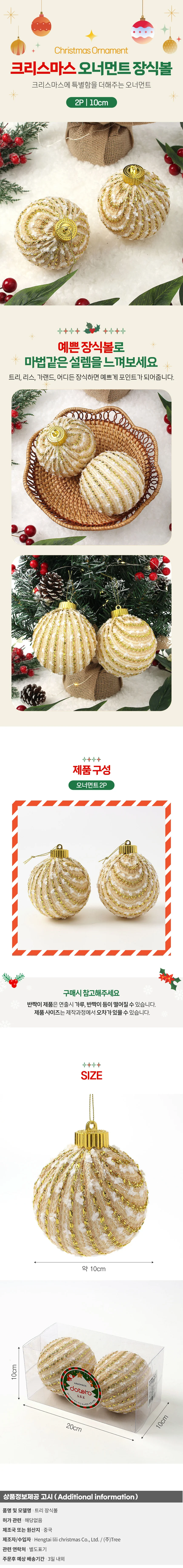 시스루 레이스 장식볼 2p(10cm) (라운드골드) 상세1