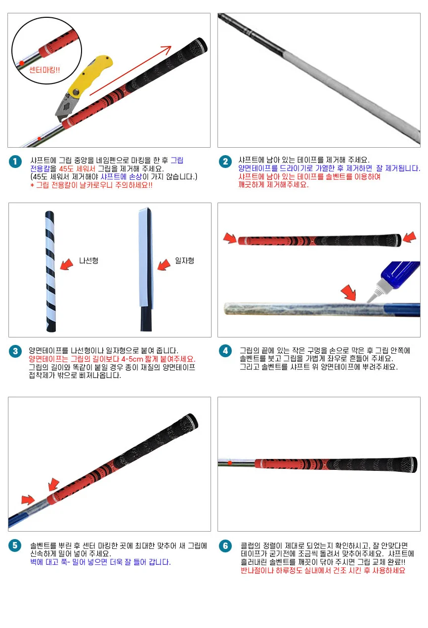 싱글골프 반실 그립 교체용 솔벤트용액 250ml 상세3