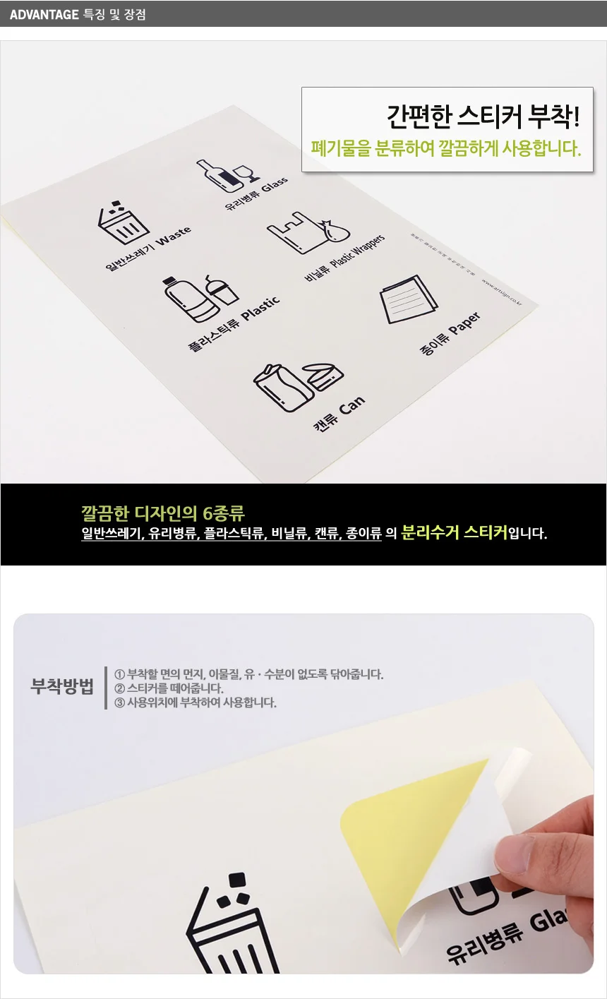분리수거 스티커 표지판 인테리어 소품 디자인 안내판 상세2