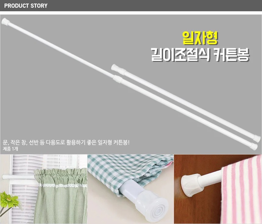 일자형 길이조절식 커튼봉 상세1