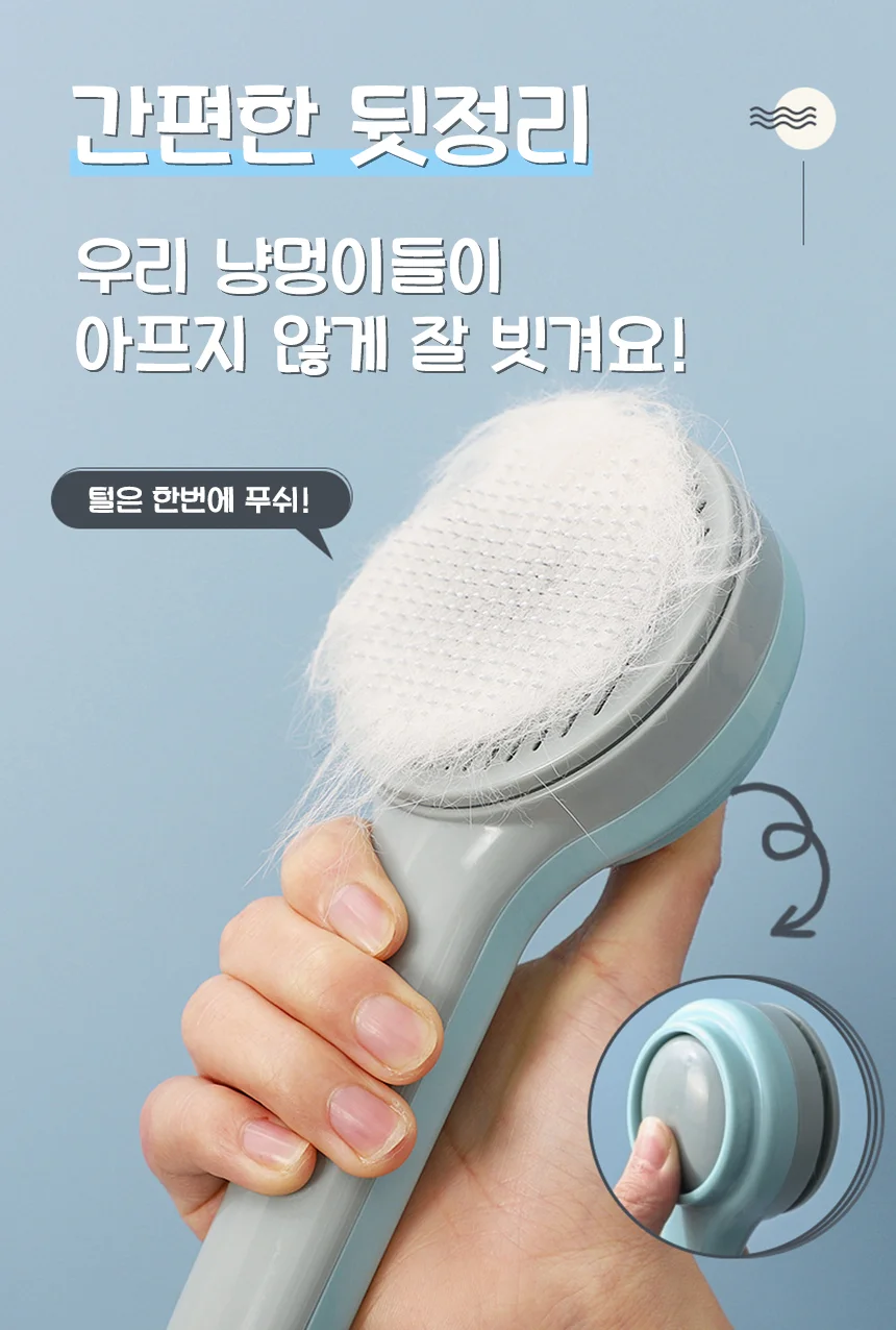 푸시팝 원터치 강아지 고양이 빗 슬리커빗 상세4