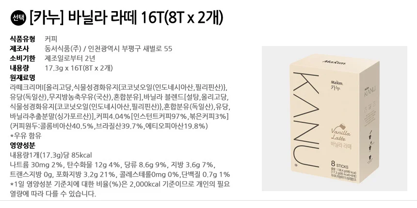 카누 바닐라 라떼 16T(8T x 2개) 상세2