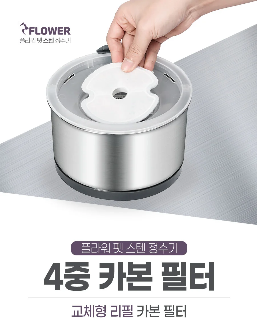 올 스텐인리스 플라워정수기 리필필터 4개입 상세1