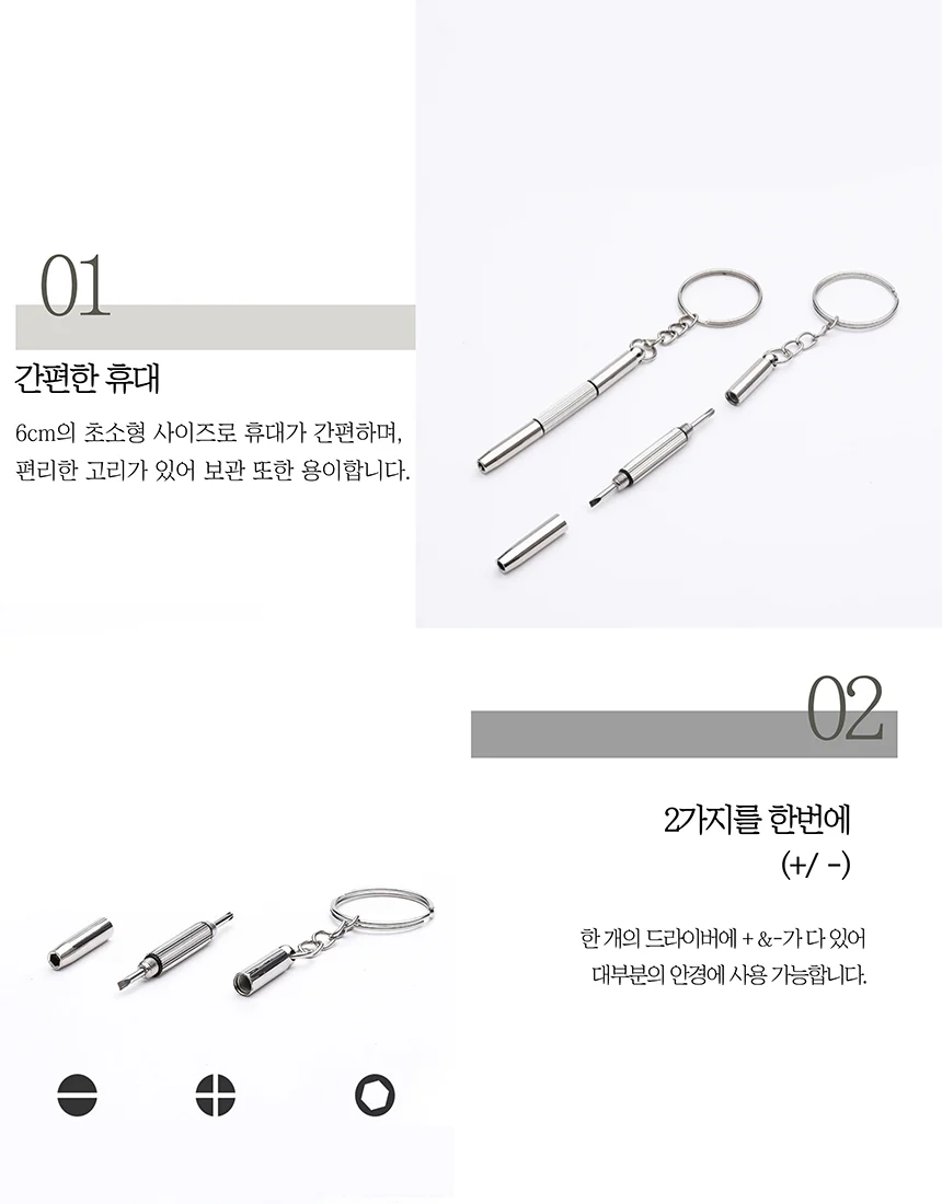 미니 안경 드라이버 1P 상세2