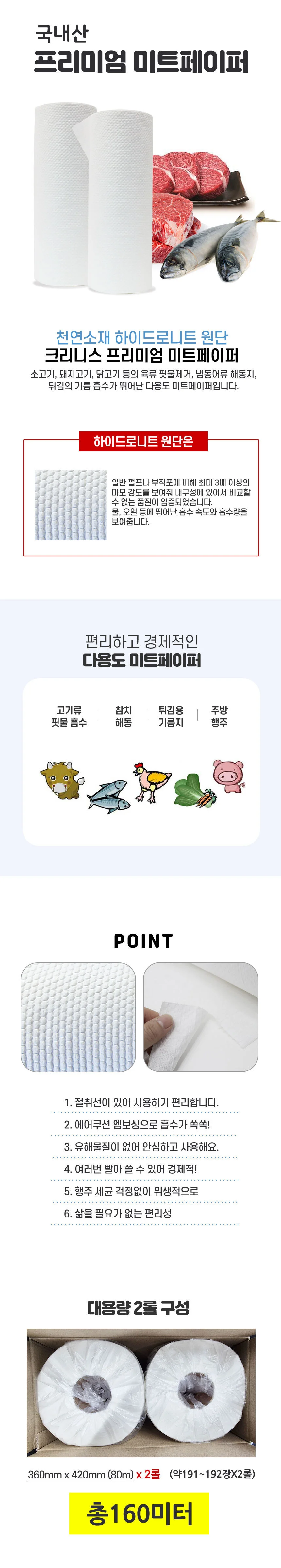 미트페이퍼80MX2롤 1박스 생선 정육 주방 튀김타올 상세1