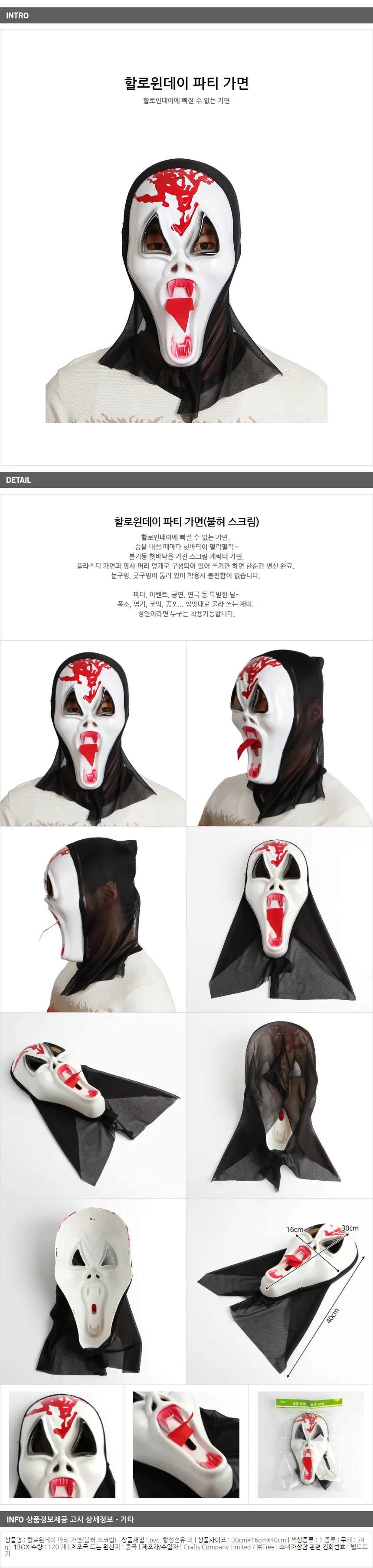 할로윈데이 파티가면 /코스프레 할로윈가면 상세1
