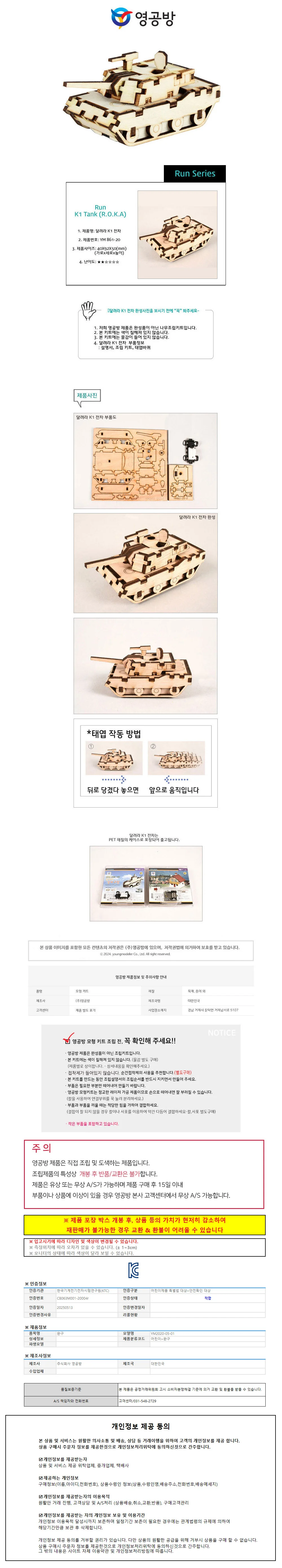 영공방 달려라 K1전차 (YM861-20) 상세1