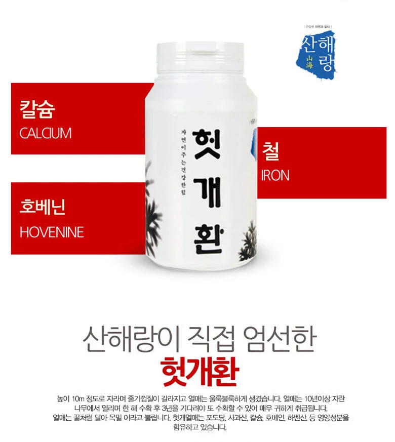 헛개환 300g 상세3