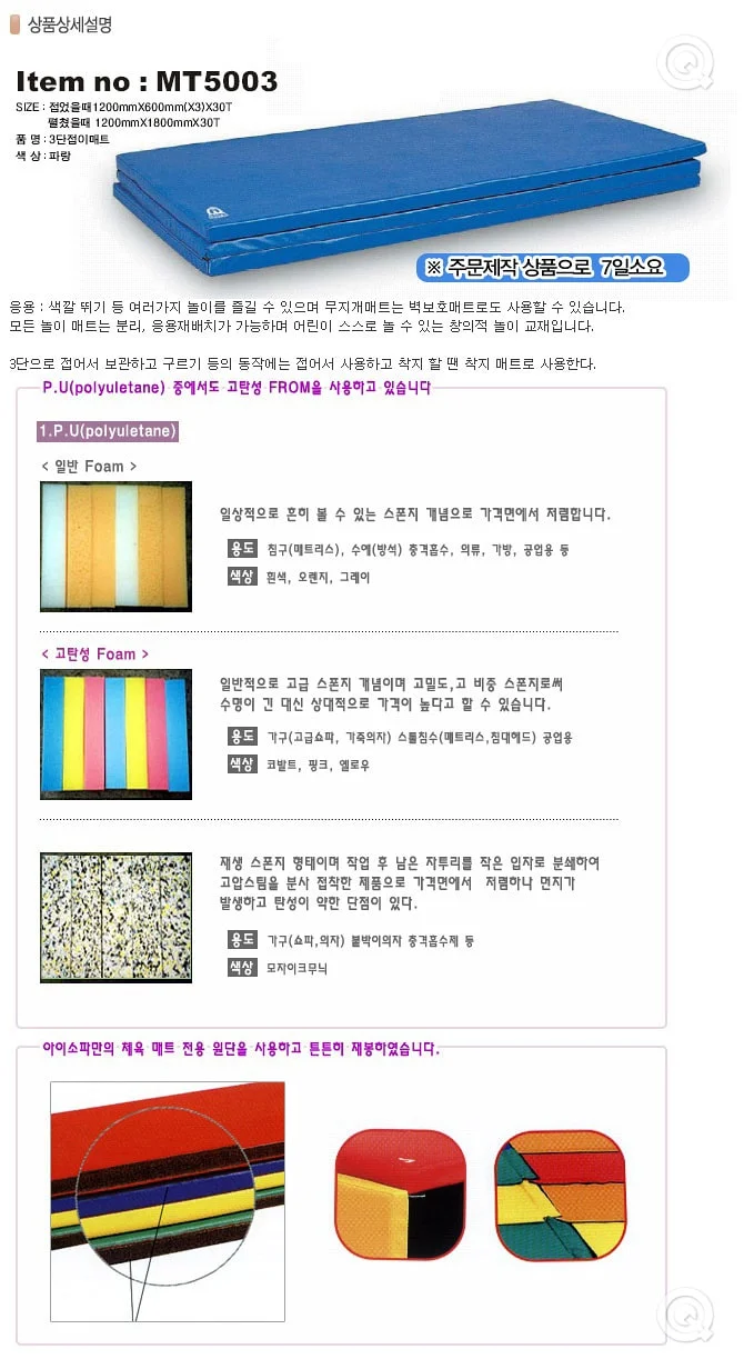혜명마트 삼단접이식매트 충격흡수매트 폴리우레탄매트 고탄성매트 소음방지매트 상세1