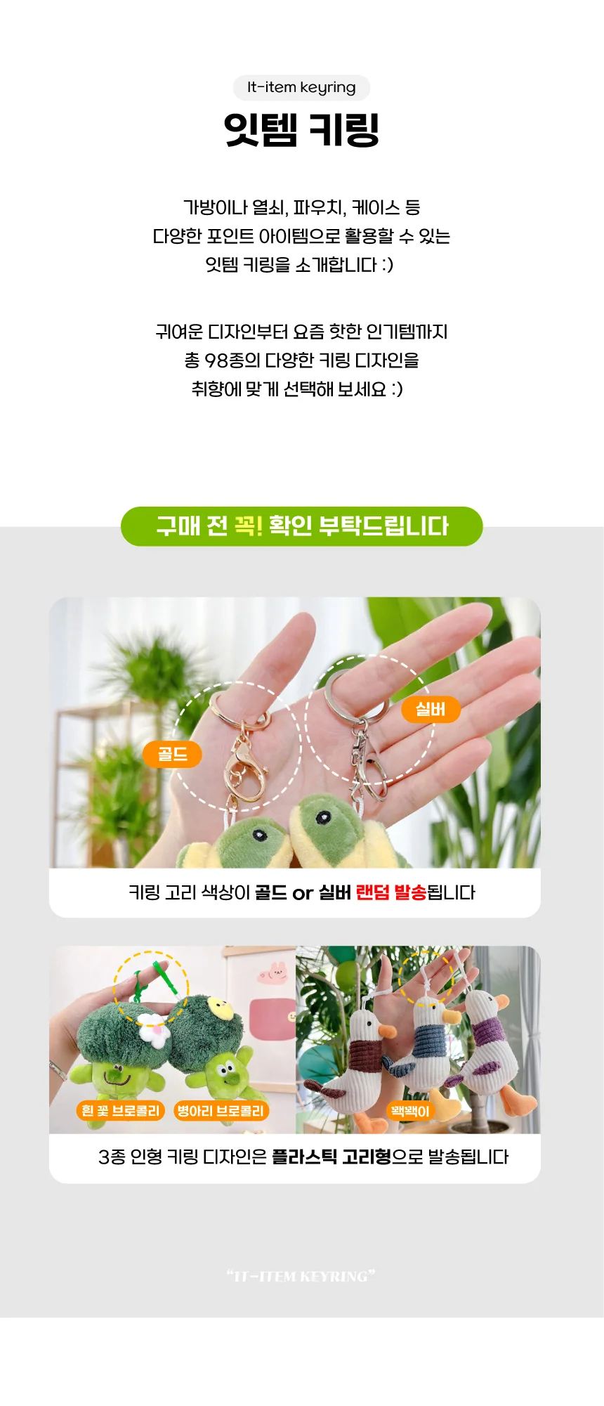 캐릭터 키링 인형 가방고리 열쇠고리 단체 선물 학원 학교 기념품 키홀더 상세3