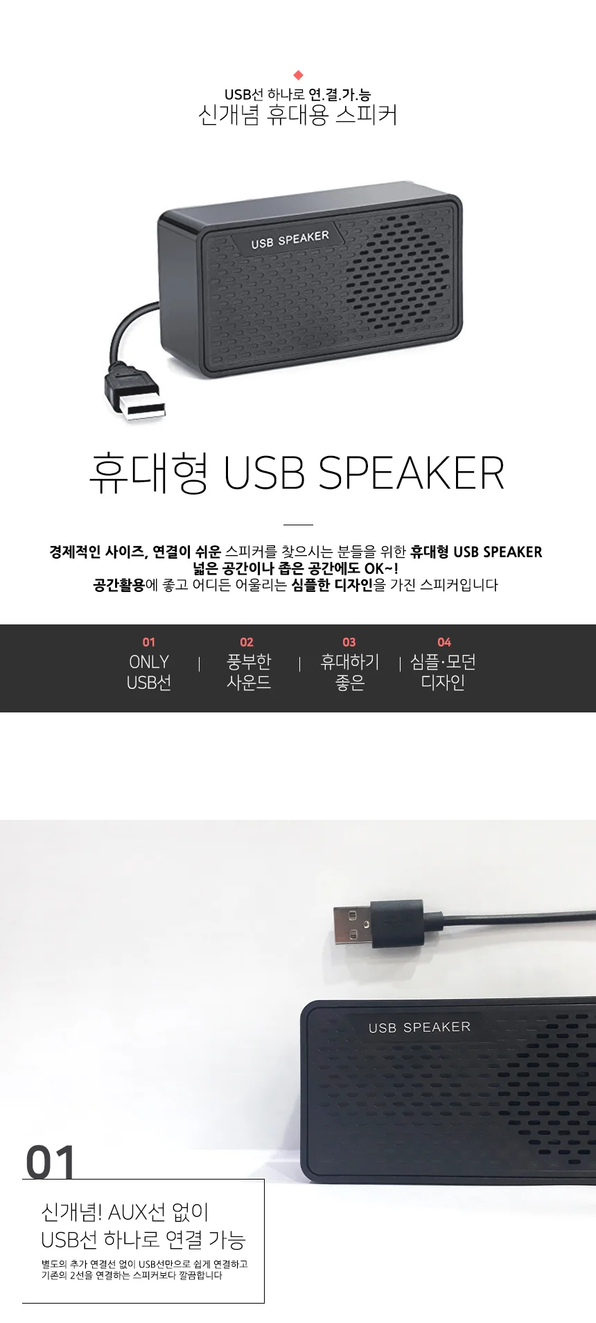 해피 초경량 USB 미니고음질 PC스피커 노트북스피커 상세1