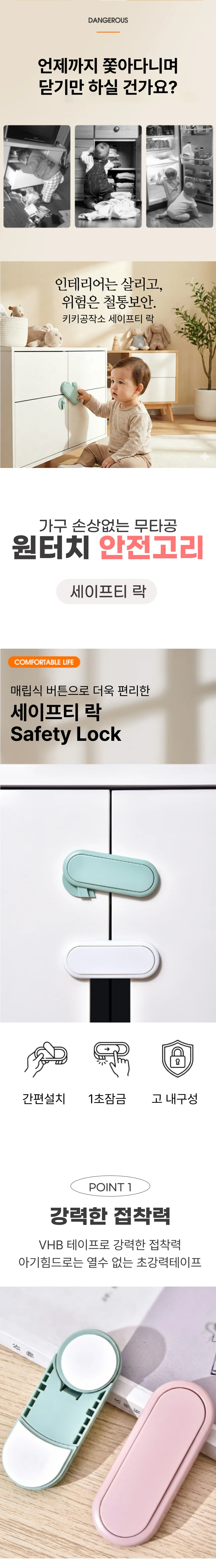 무타공 부착식 서랍 안전 잠금장치 문열림방지 상세1