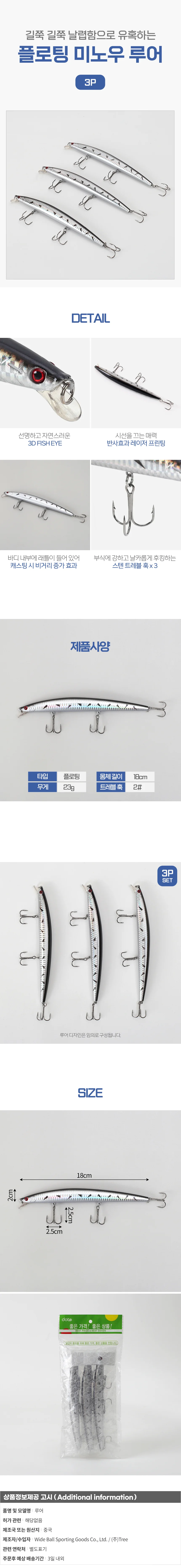 롱샷 플로팅 미노우 루어 3p세트 삼치 농어 빅베이트 상세1