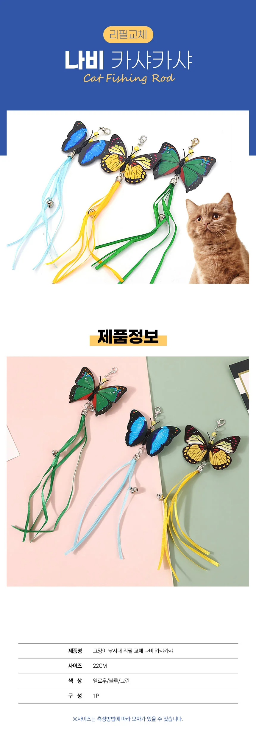 PET 고양이 낚시대 리필 교체 나비 카샤카샤 상세1