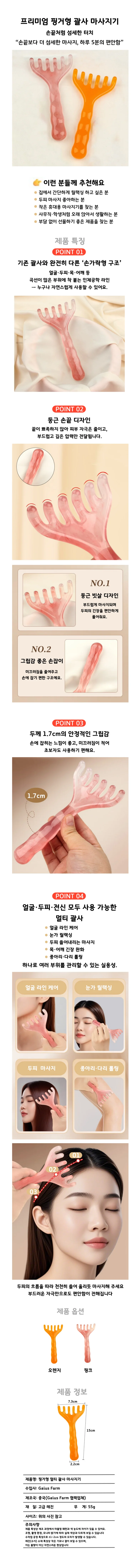 핑거형 멀티 괄사 마사지기 상세1