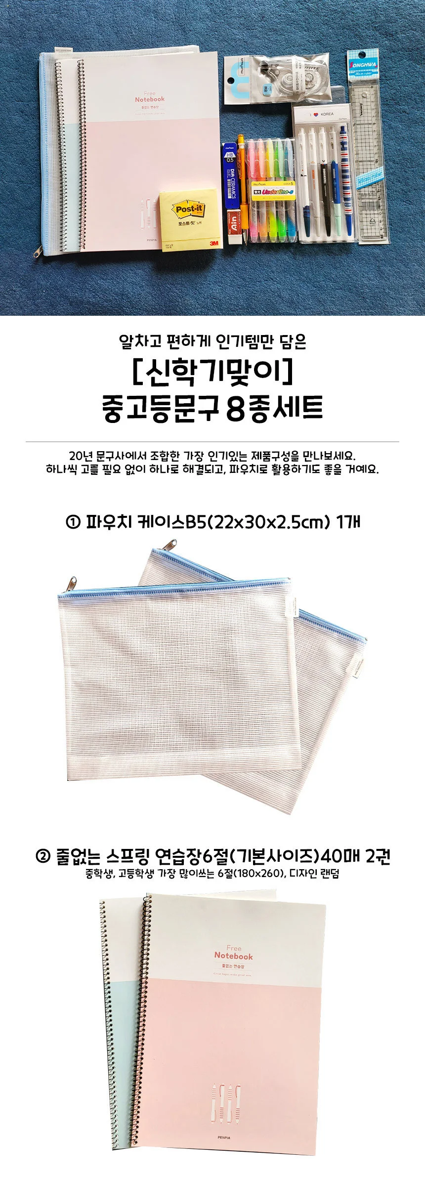 PW 학용품 8종세트 입학 졸업 선물 신학기 준비물 학교 중등 고등 문구 조카 학원 상세1