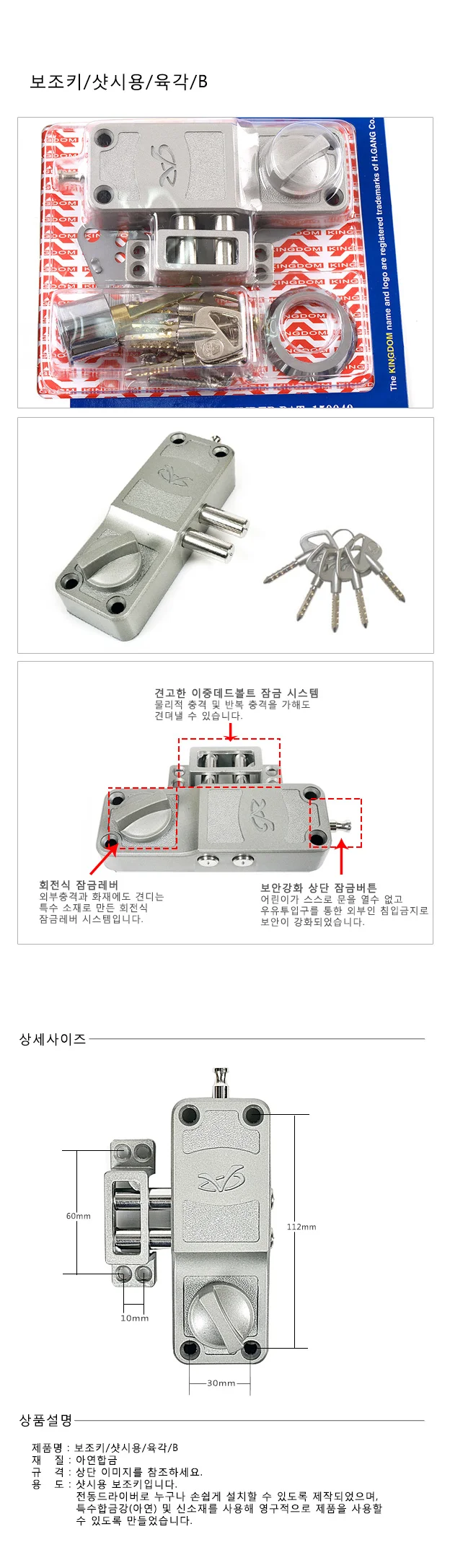 샷시용 육각B 보조키 창문잠금 샷시보조키 문잠금장치 상세1