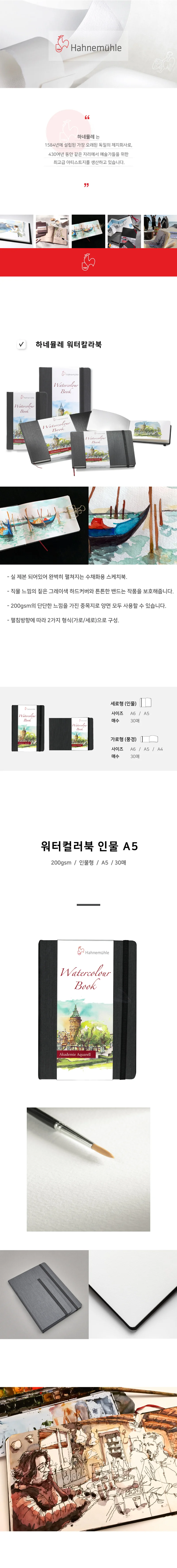 하네뮬레 워터 칼라북 인물 A5 30매 200g 상세1