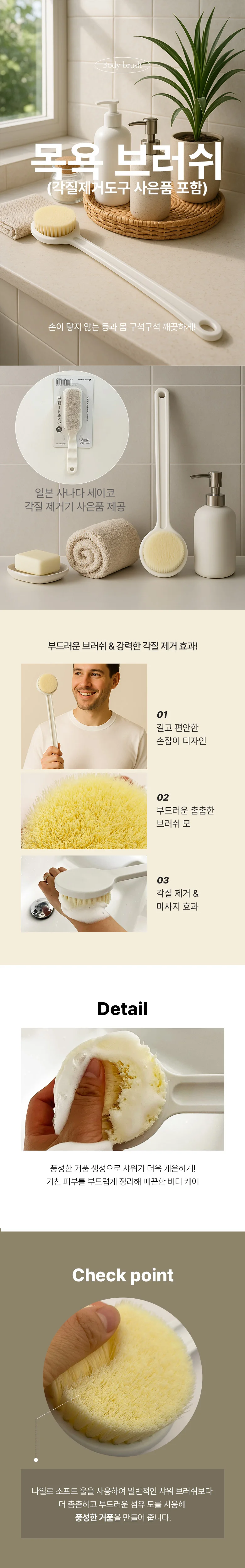 목욕 미세모 샤워솔 바디 브러쉬 (각질제거도구 사은품) 상세1