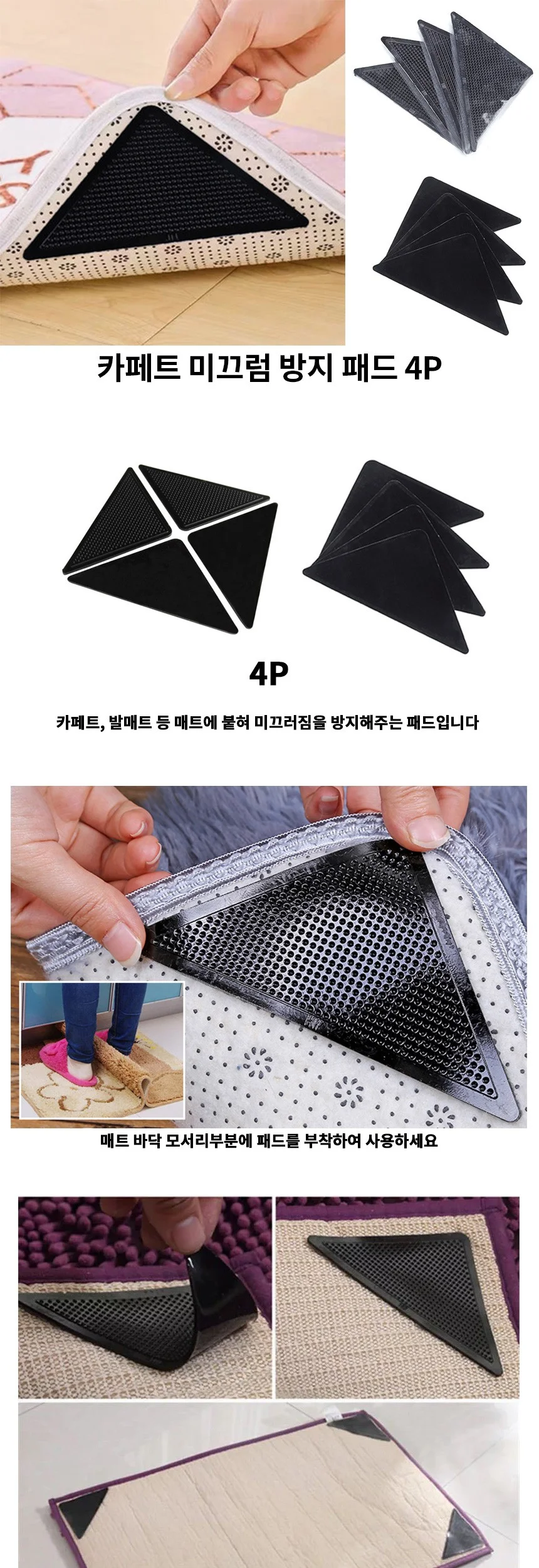 카페트 미끄럼 방지 패드 4P 기타안전용품 상세2