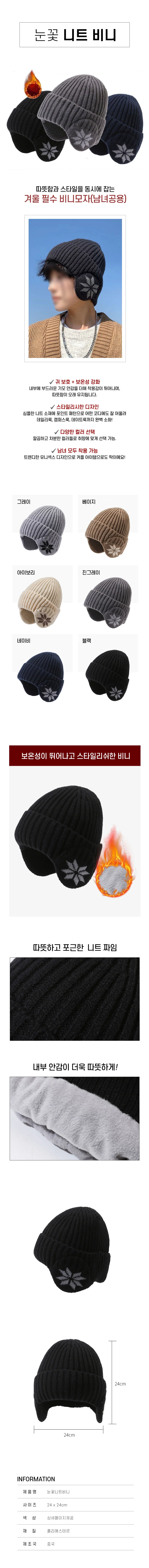 보온성 좋은 눈꽃 패턴 귀달이 니트모자 상세1