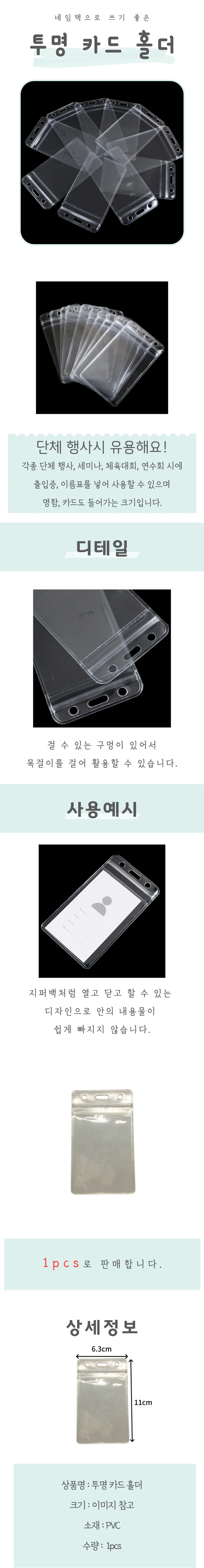 투명 카드 홀더 상세4