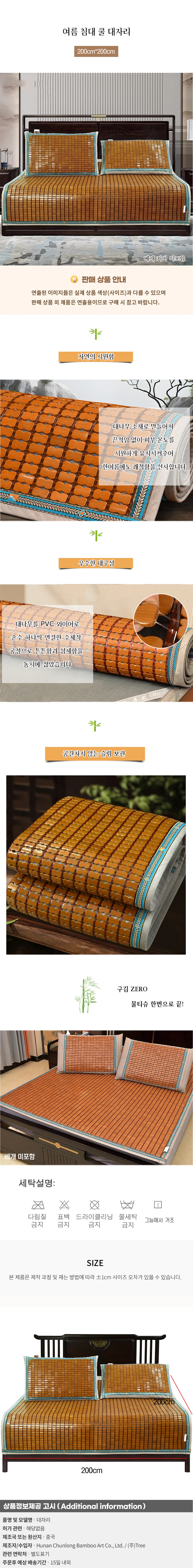 여름 침대 쿨 대자리C(200cm*200cm) 상세1