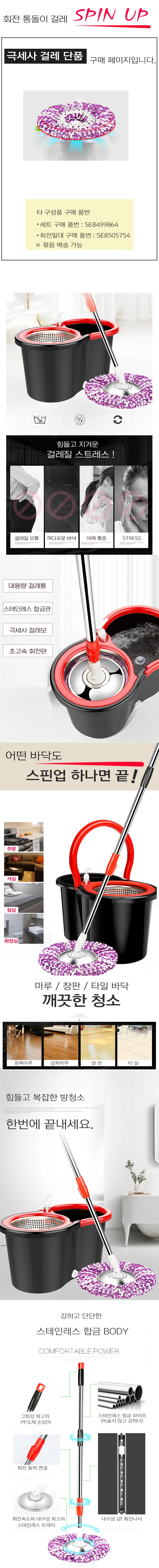 극세사 걸레 - 스핀업 통돌이회전걸레 상세1