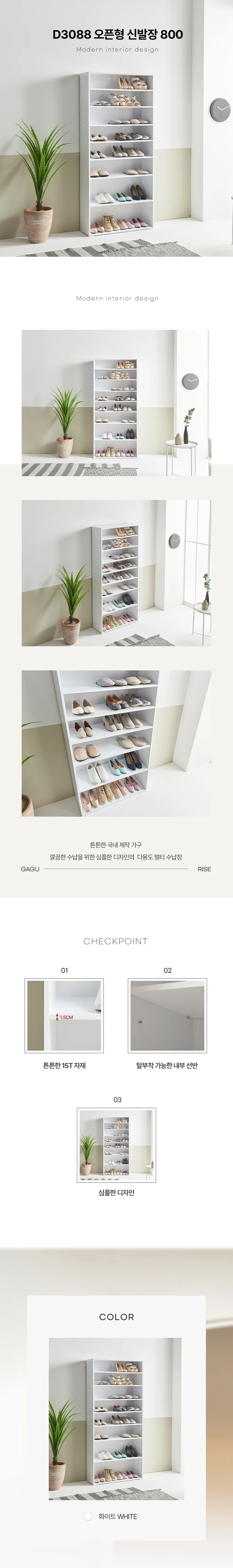디포랙 오픈형 신발장 800 D3088 상세3