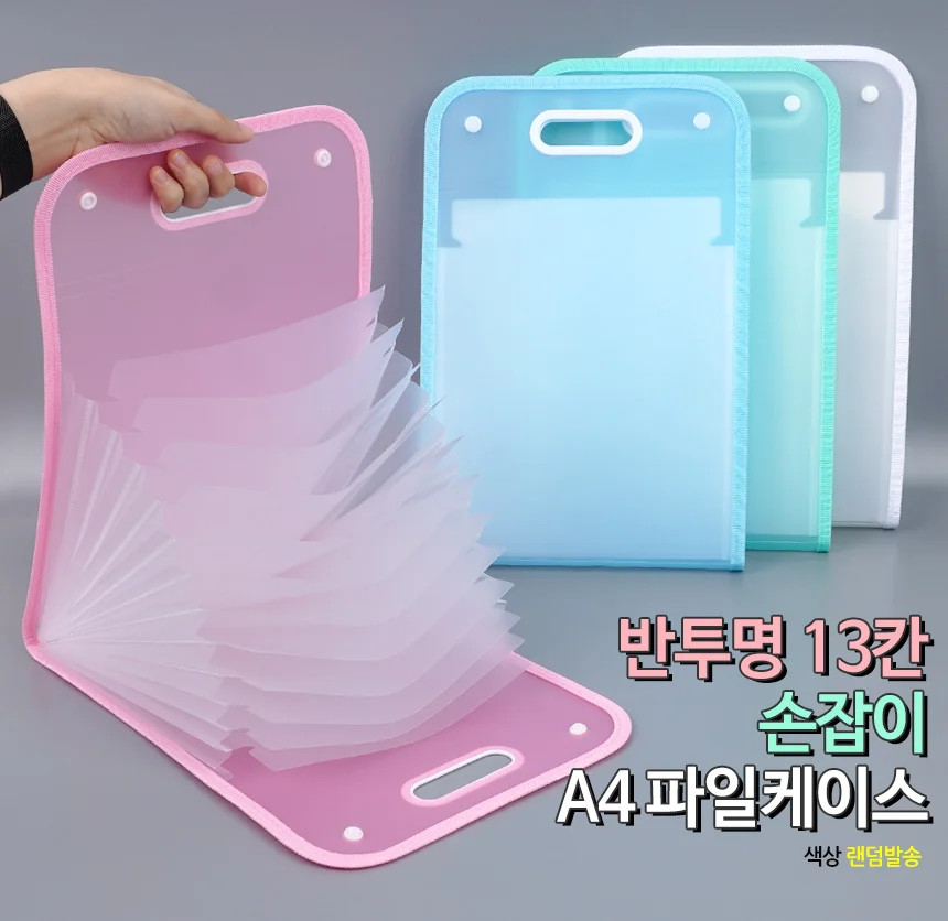 바로찬 손잡이 A4 파일케이스 a4서류철 문서철 파일홀더 a4파일홀더 a4파일철 상세2