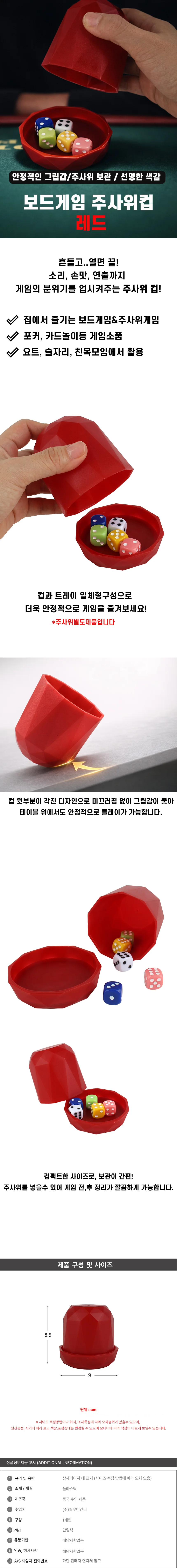 가족 놀이 보드게임 주사위컵 레드 상세1
