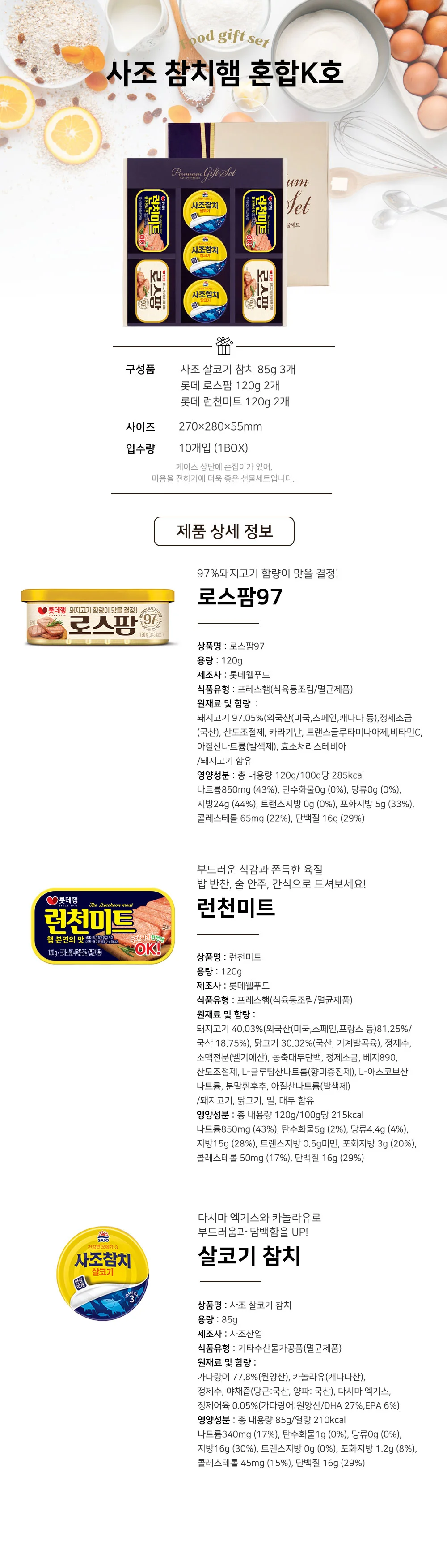 실속형 명절 참치선물세트(10개) 상세1