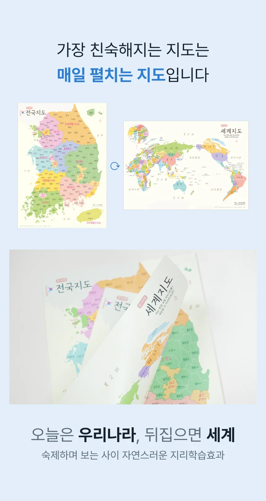 전국 세계지도 A4 양면 책받침 우리나라 지도 세계여행 상세4