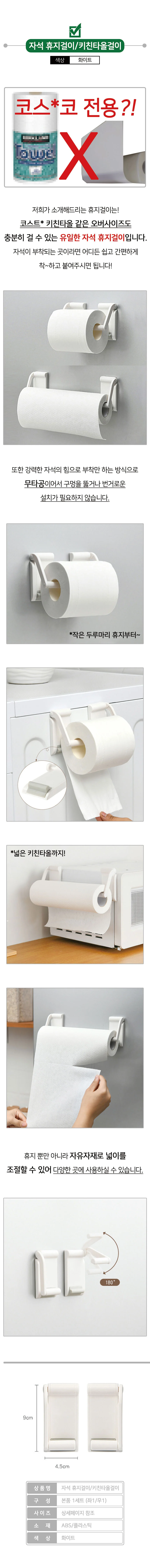 자석 휴지걸이 키친타올홀더 냉장고자석 선반 랩걸이 상세1