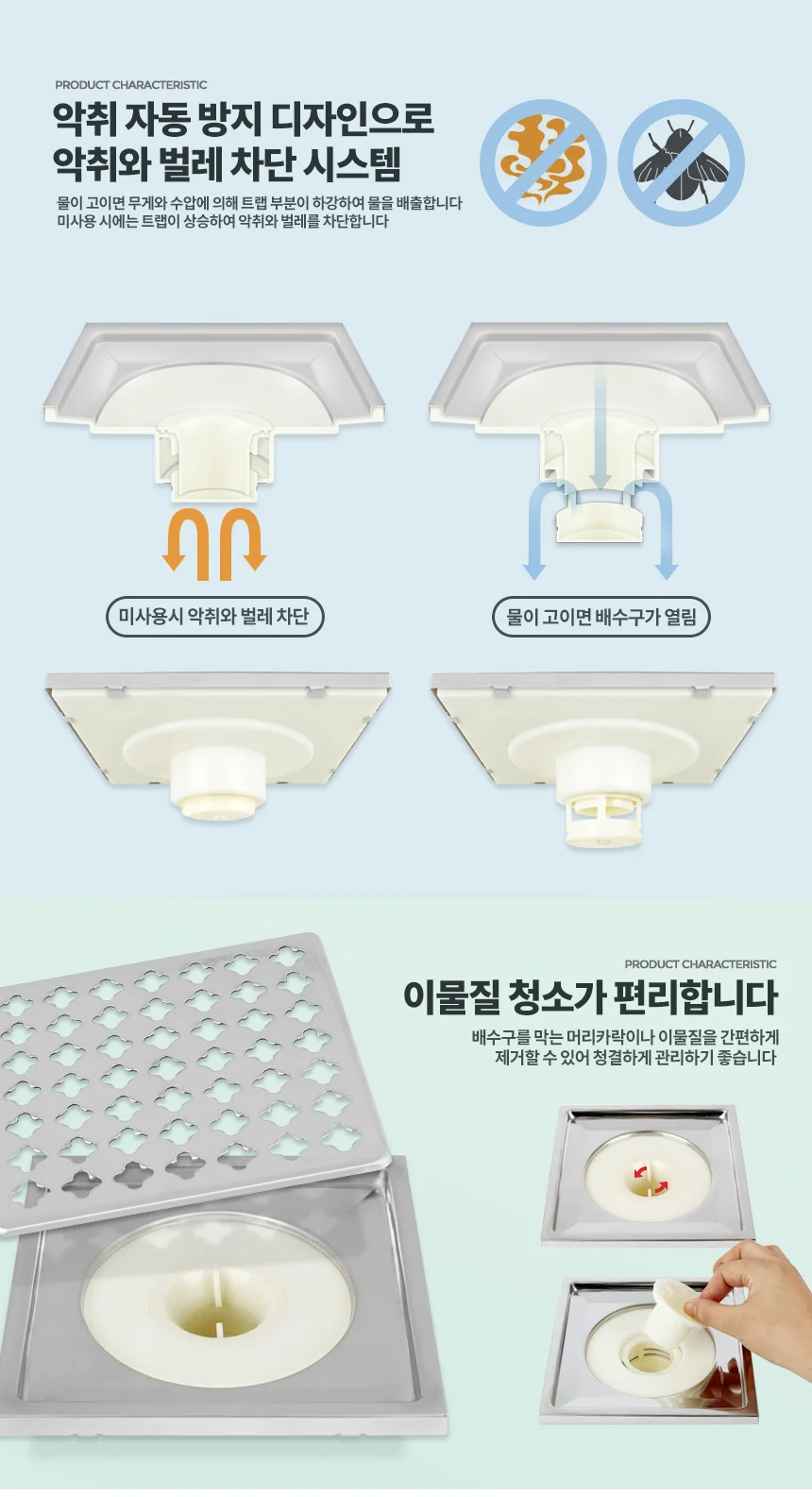 악취방지 유가 육가 화장실 욕실 바닥 배수구 하수구 상세2