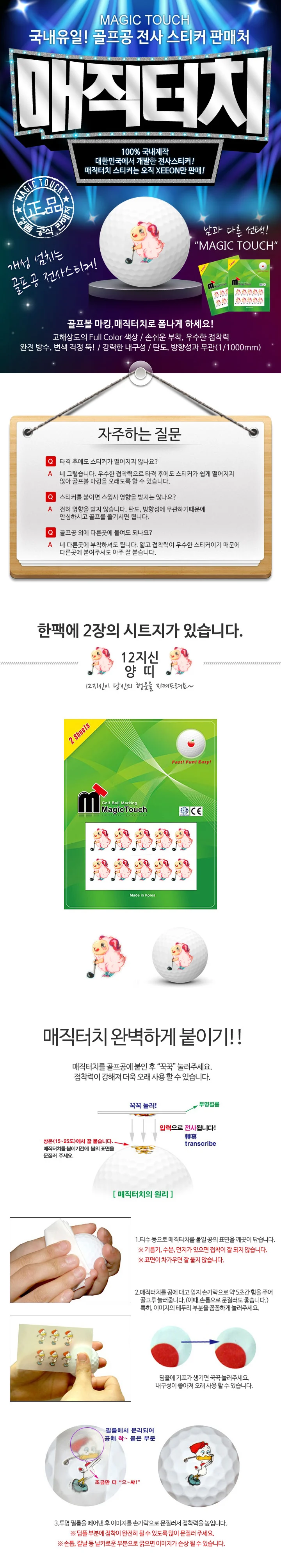 골프공 스티커 매직터치 양띠 상세2