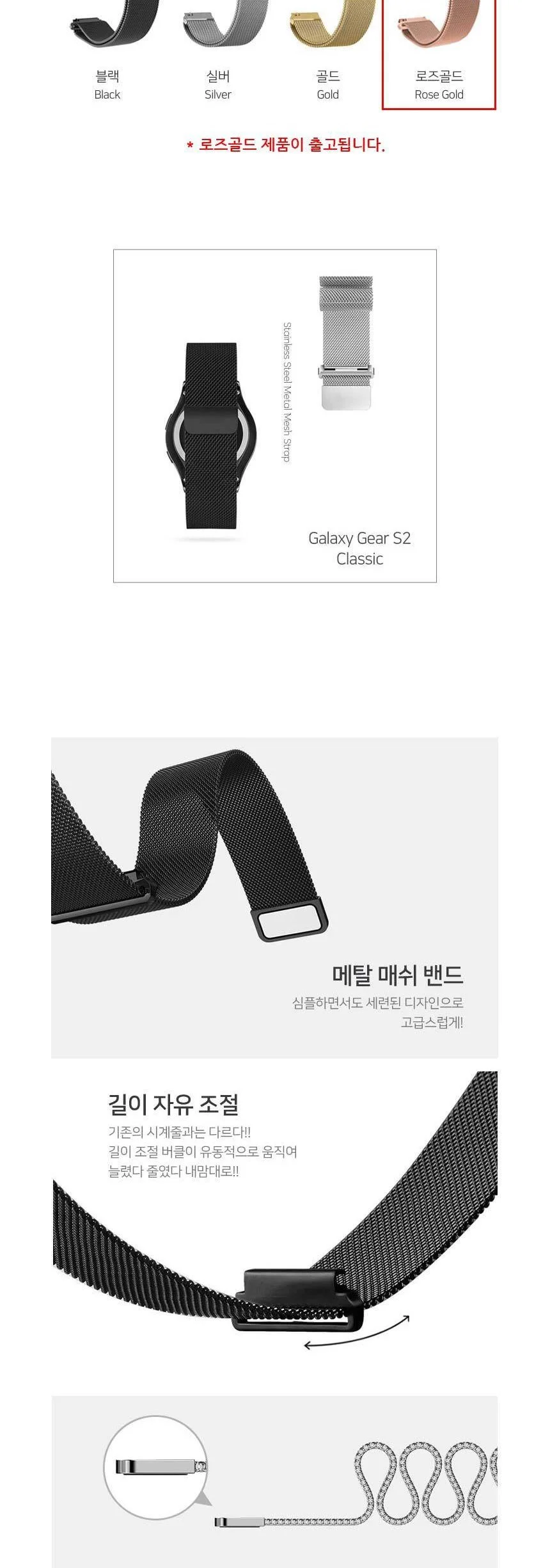 갤럭시 기어 S2 메탈매쉬 밴드 로즈골드 툴포함 상세2