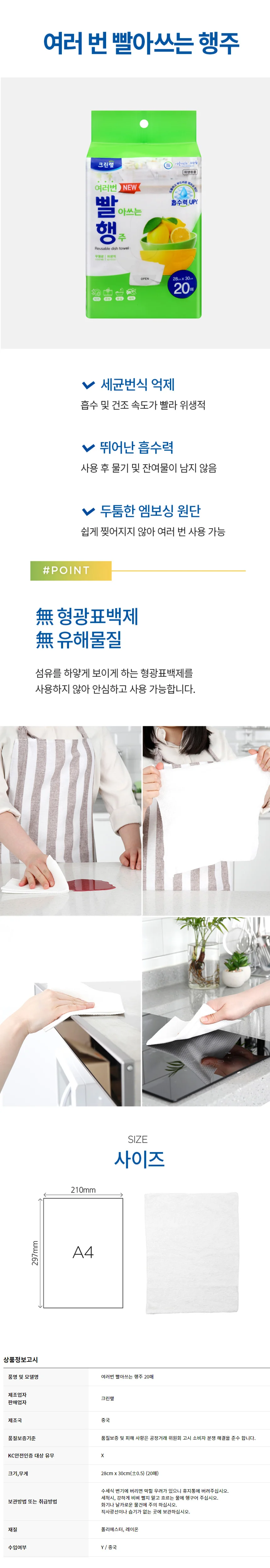 빨아쓰는 행주 20P 상세1